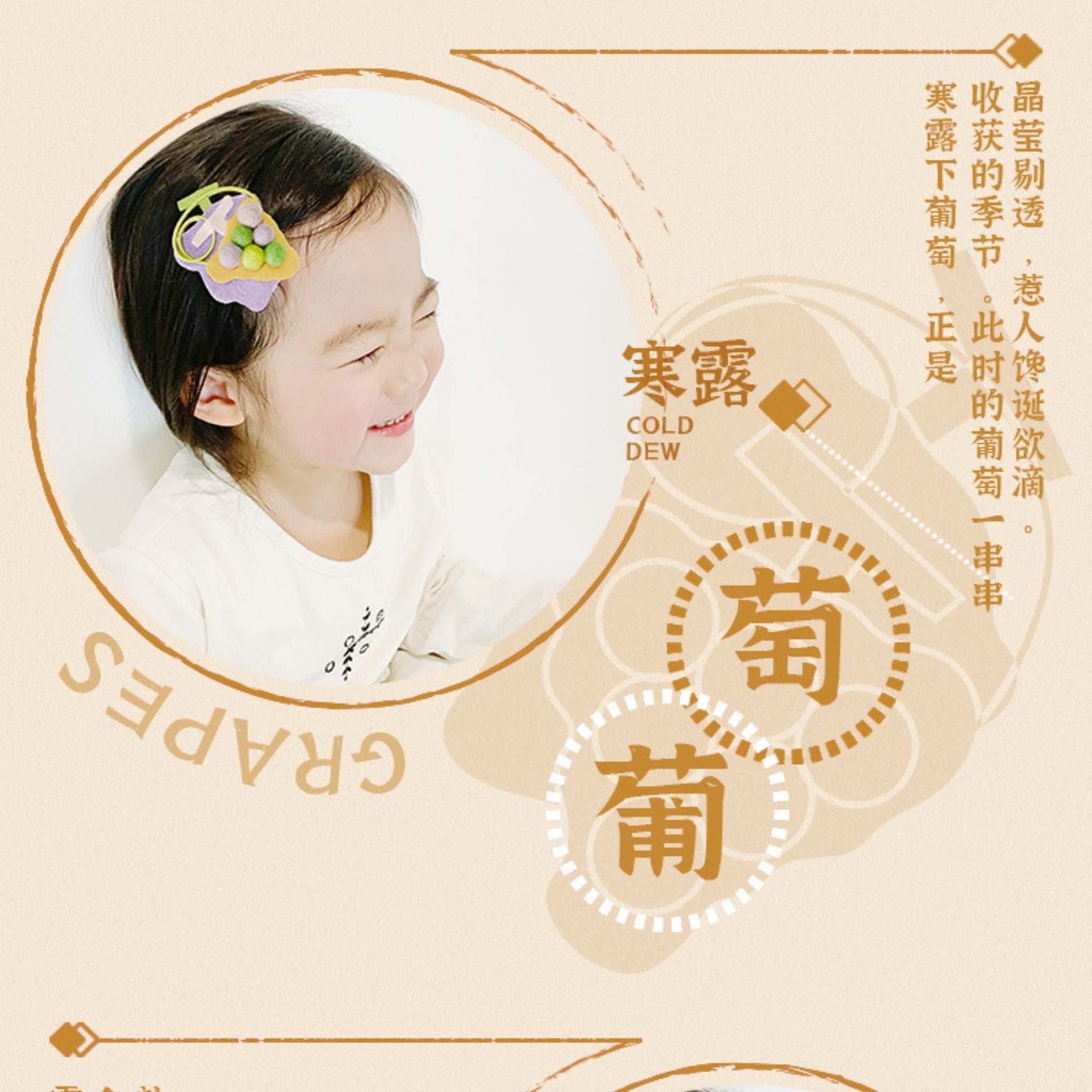 24 Solar Terms Kids Hair Accessories (AUTUMN 秋)